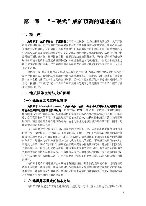 1-“三联式”理论基础