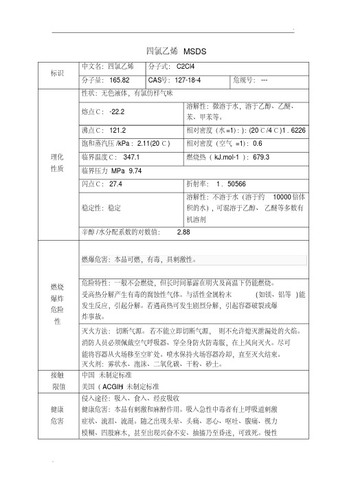四氯乙烯MSDS20125