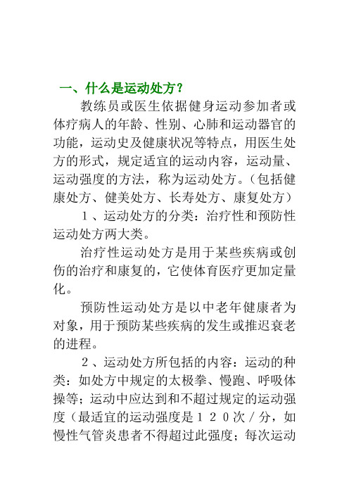 各年龄段的运动处方