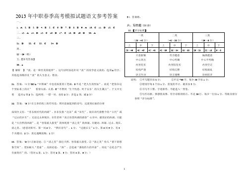 2013年中职春季高考模拟试题语文参考答案