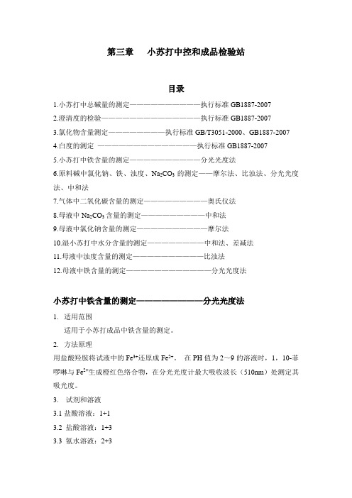 小苏打