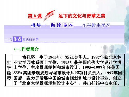 苏教版语文高二苏教版必修5课件 第一专题 第6课足下的文化与野草之美