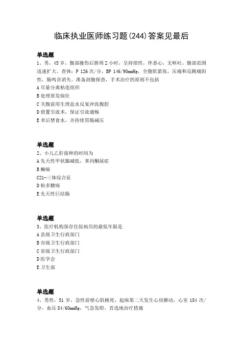 2018年临床执业医师试题