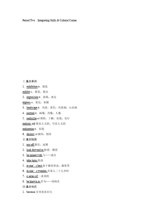 2018-2019版英语新导学笔记外研版必修二精致讲义：Module 4 Period Two