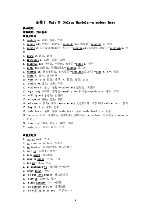 高考英语(人教版)要点梳理+重点突破：必修1  Unit 5Nelson Mandela
