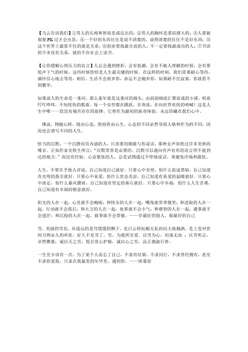 马云告诉我们