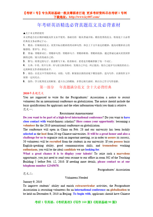 年考研英语精选必背真题范文及必背素材