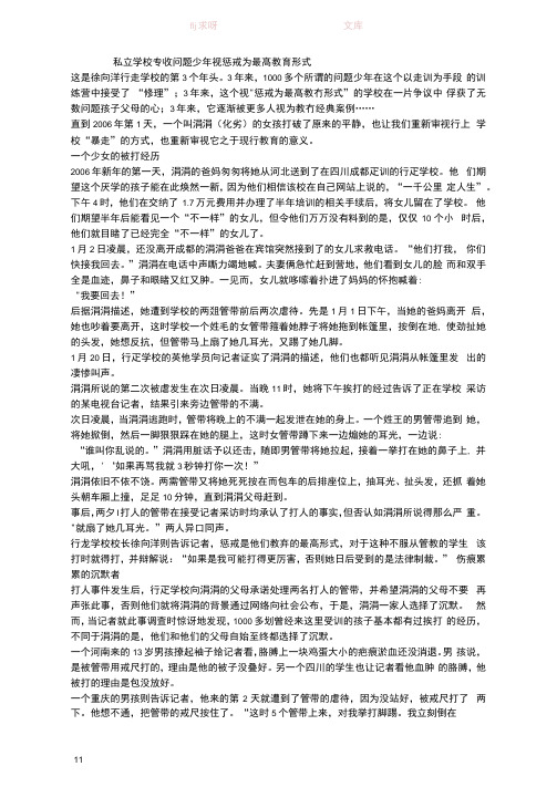 私立学校专收问题少年视惩戒为最高教育形式