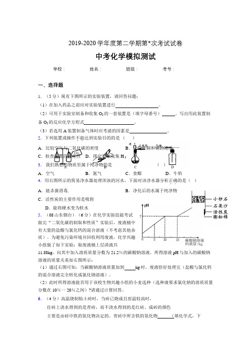 初三化学中考化学试卷附答案 (24)