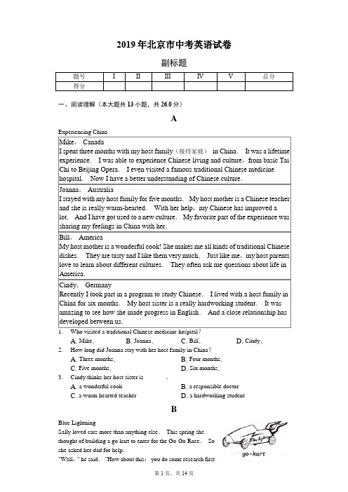 (完整版)2019年北京市中考英语试卷(含解析)