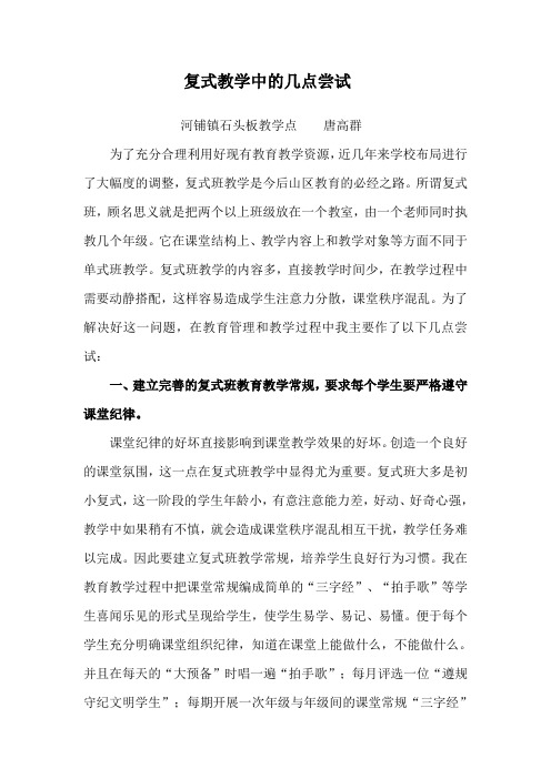 复式教学中的几点尝试