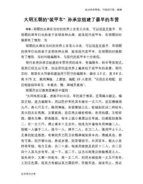 历史趣闻大明王朝的“装甲车” 孙承宗组建了最早的车营