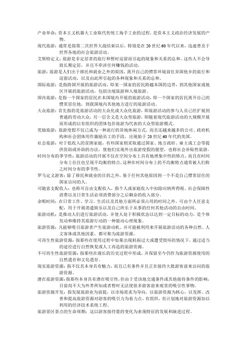 名词解释