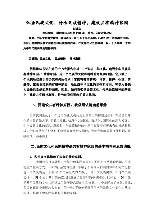 弘扬民族文化,传承民族精神,建设共有精神家园