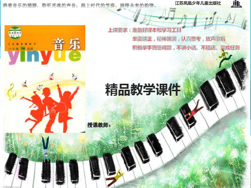 苏少小学音乐六年级下册5听妈妈讲那过去的事情课件下载