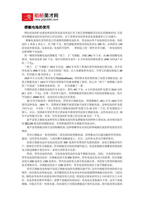 潜艇电池的使用