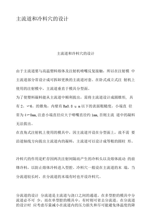 主流道和冷料穴设计