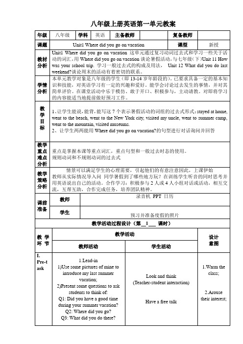 八年级上册英语第一单元教案(人教版) (1)