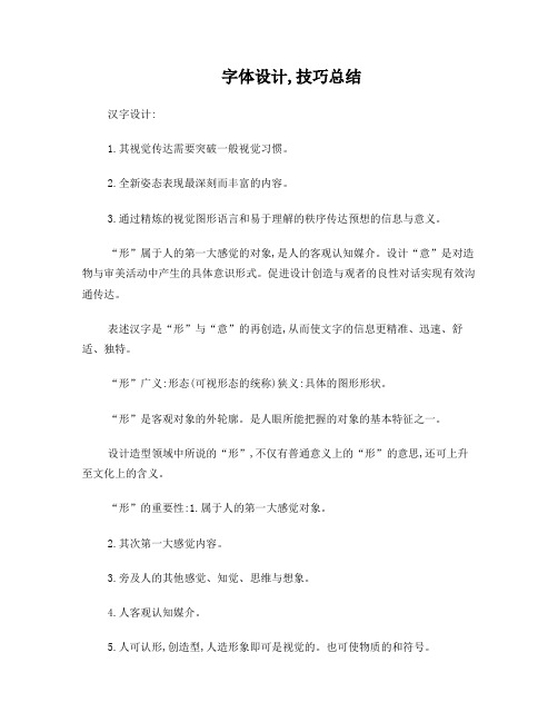 字体设计,技巧总结
