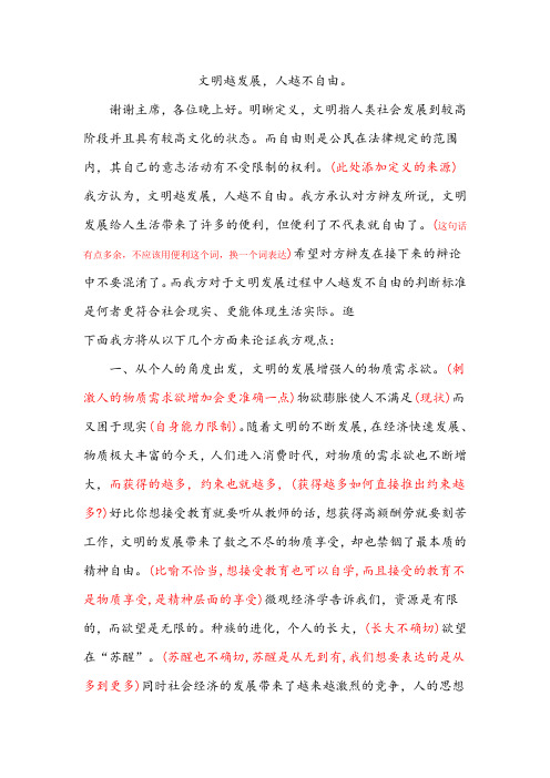 文明越发展,人越不自由一辩稿
