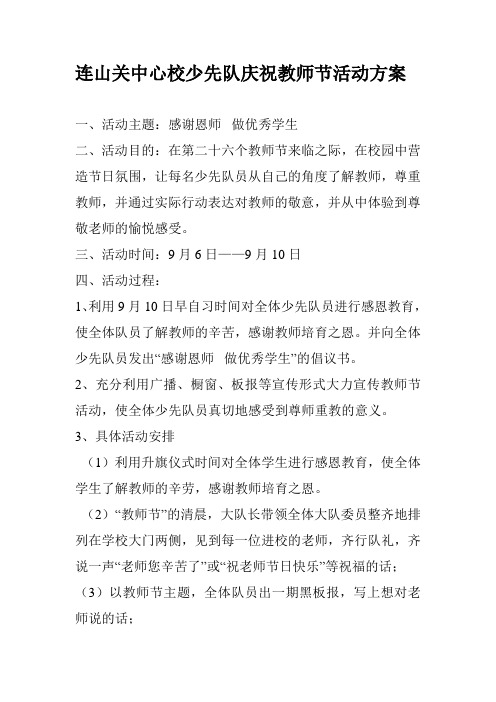 教师节活动方案
