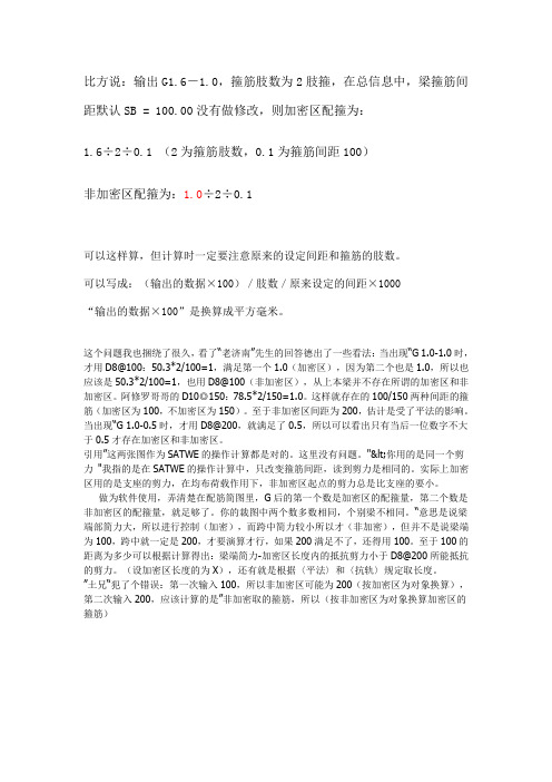 pkpm箍筋面积换算