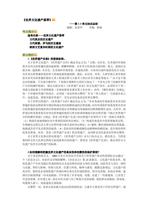 世界文化遗产荟萃