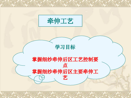 4--牵伸工艺配置(后区)