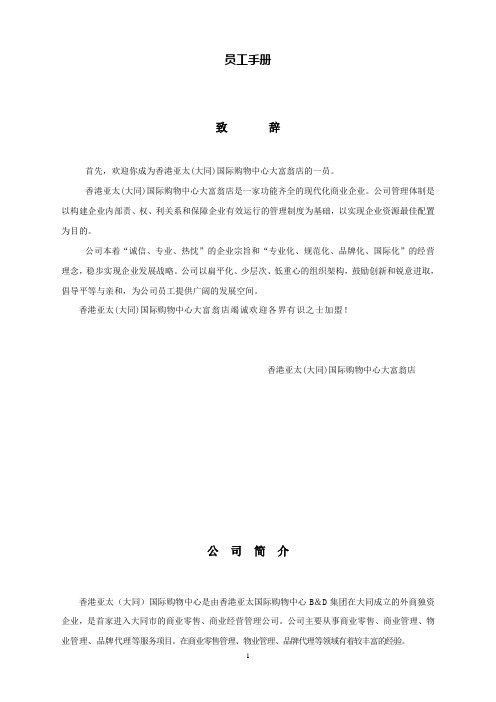 员工手册(修改稿)