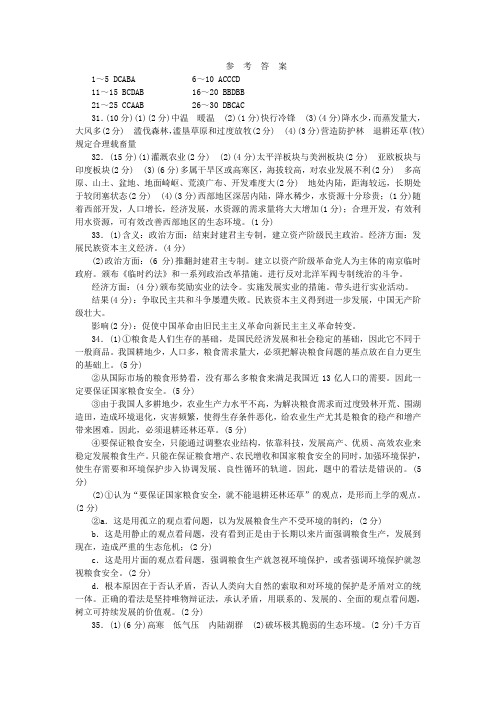 荆州市高中毕业班文科综合质量检查(三)答案.doc
