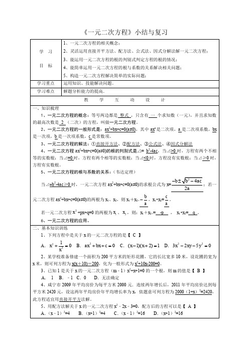 新人教版九年级上册数学.4 《一元二次方程》  小结与复习