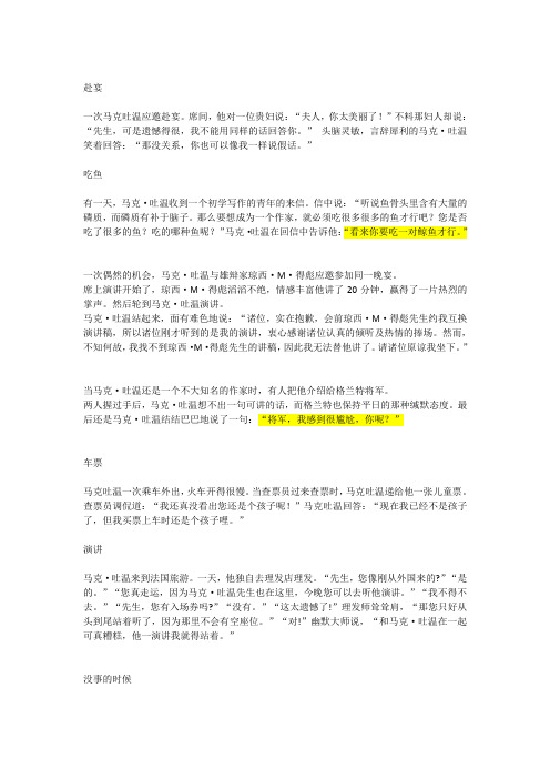 马克吐温幽默故事与名言大全