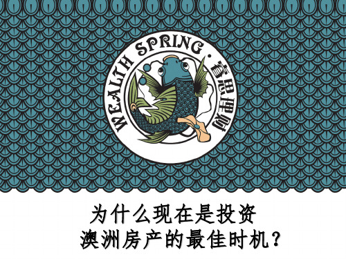 澳洲房产投资基础知识PPT课件