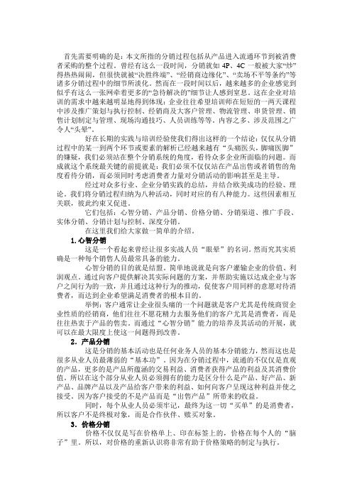 销售的八种核心能力
