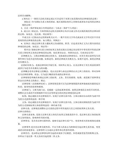 法理名词解释