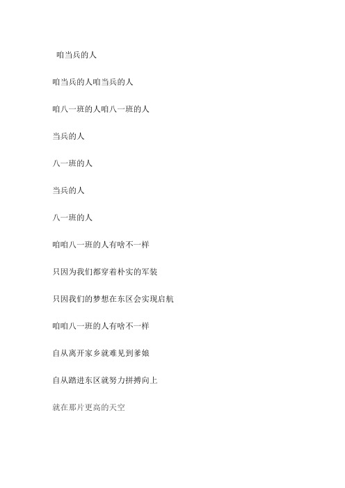 咱当兵的人