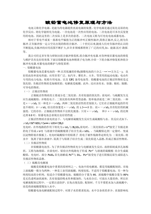 酸铅蓄电池系列修复原理与方法