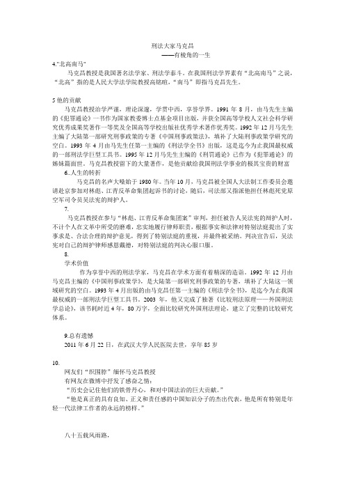 刑法大家马克昌