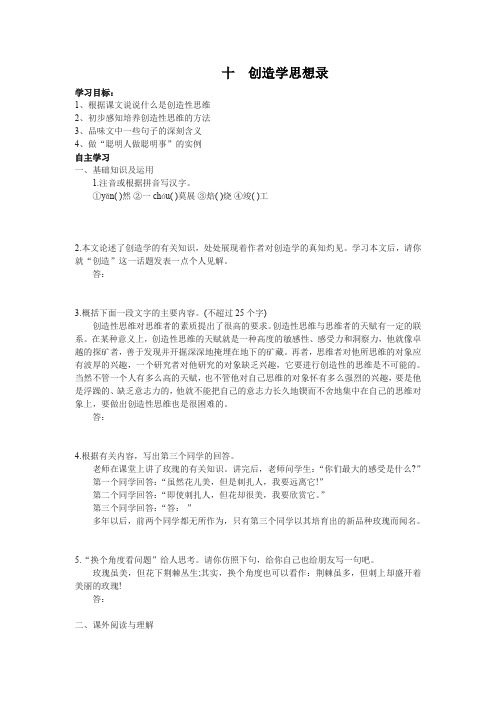 冀教版九年级上册语文 10.创造学思想录 导学案 