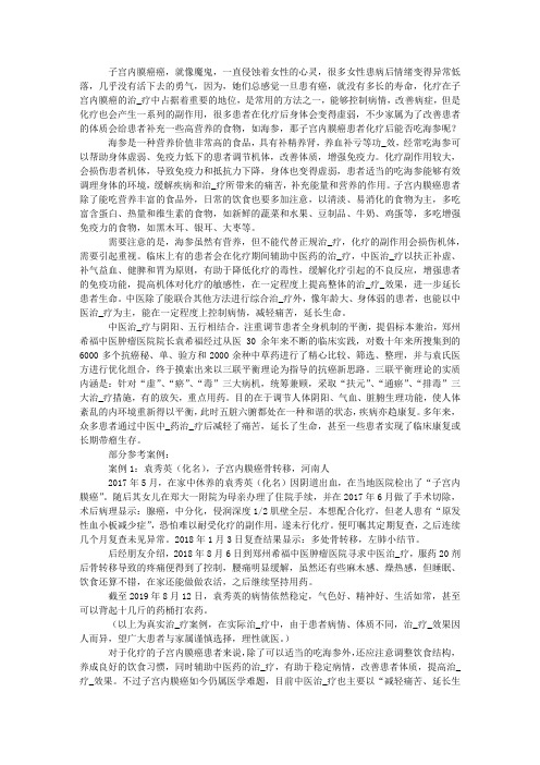 子宫内膜癌患者化疗后能否吃海参