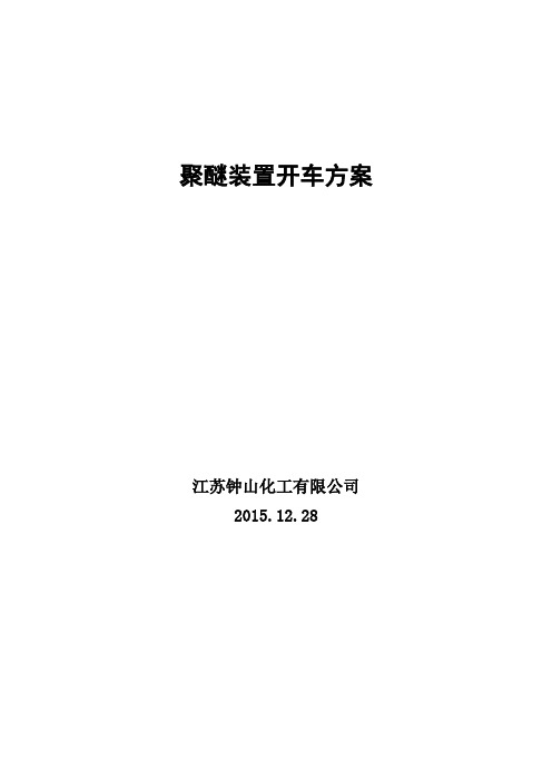 (完整版)开车方案