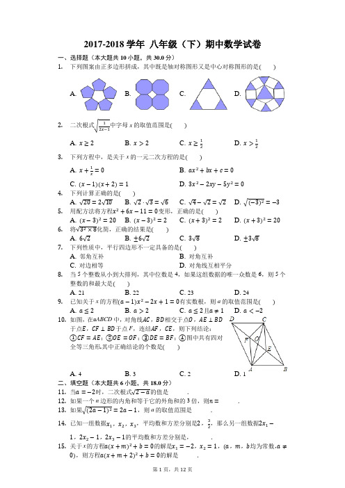 沪科版2018年八年级下册期中数学考试卷含答案
