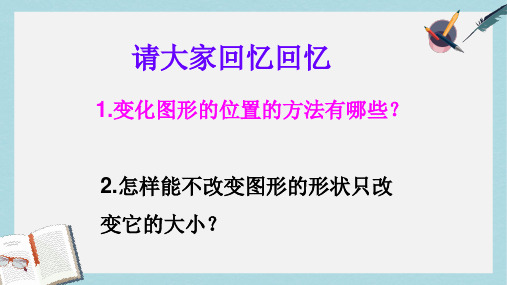 【小学数学】优质课件苏教版六年级数学下册·总复习·图形与变换