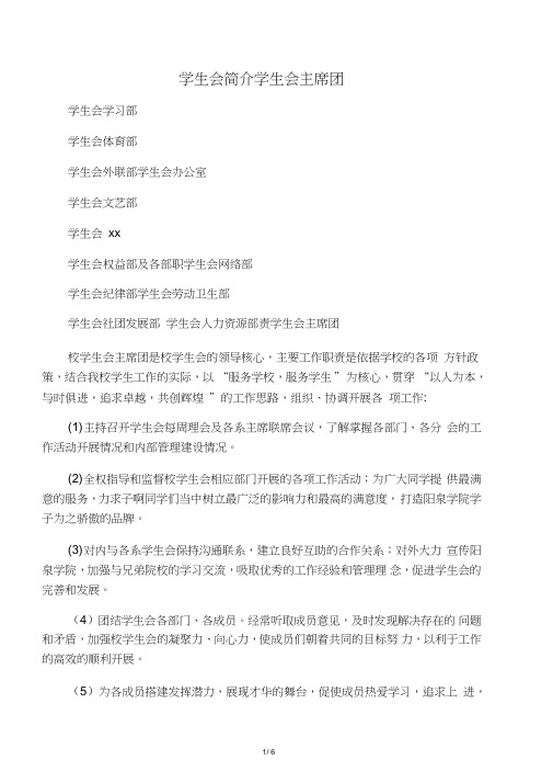 学生会简介及各部门职责