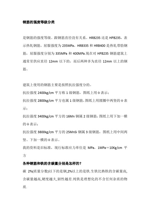 钢筋等级强度分类