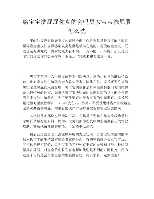 给宝宝洗屁屁你真的会吗男女宝宝洗屁股怎么洗