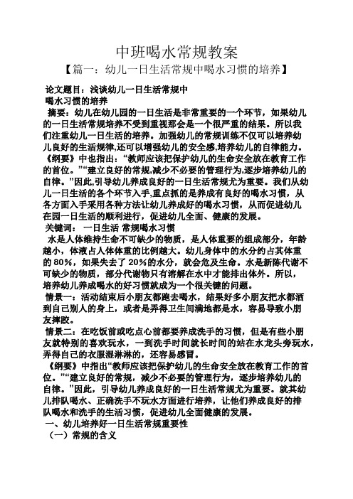 中班喝水常规教案