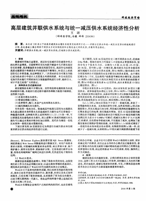 高层建筑并联供水系统与统一减压供水系统经济性分析