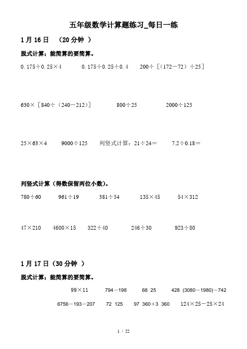 五年级数学计算题练习_每日一练