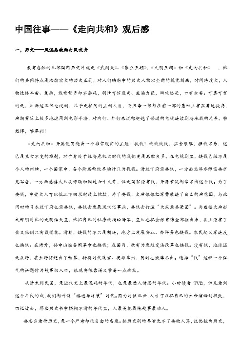 中国往事——《走向共和》观后感